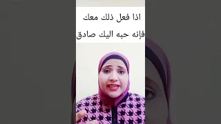 كيف أعرف أن حبيبي يحبني بصدق فإذا فعل معك هذه التصرفات فإنه يحبك 