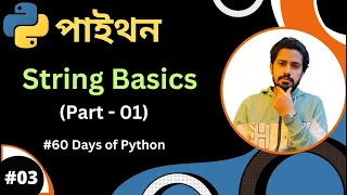 Day-3 0 60 Days of Python Strings Basic Concept Python Bangla Tutorial for Begineer