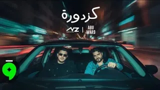 ناصيف زيتون و أبو ورد   كزدورة بطىء                                                 دندنها