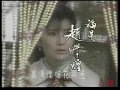 1984年 一剪梅 主题曲《一剪梅》 电视剧原影原声