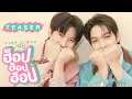 Download Lagu [Teaser] ฮ็อป ฮ็อป ฮ็อป (STOP CLOCK) Ost.เปิดเทอมใหม่ หัวใจหัดรัก Boys in love - Chokun, Aston