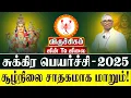Download Lagu Sukra peyarchi Viruchigam - சுக்கிர பெயர்ச்சி! விருச்சிகம் - கஷ்டங்கள் தீருமா? கஜானா நிறையுமா?