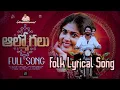 Lagu Aalu Mogalu Full Song | Bullet Bandi Laxman | Shreeniivas1 | Suman | Srinidhi | Folk Lyrical Song 