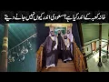 Lagu Khana Kaaba ke Andar Kya hai? | inside view of khana Kaba | Khana Kaba ka Androni Manzar | Alfalah