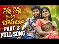 Lagu SINNA SINNA SINTHALA BAVAYO PART-3 FULL VIDEO SONG||#RANGASINGER|#BATTUSAILAJA||AKHIL BANJARA