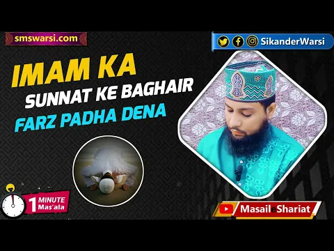 imam ka sunnat parhe bina zohar ki farz namaz padha dena kaisa tark e sunnat or imamat #ahlesunnat