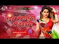 Lagu laiha bangaliya se dawaiya a balam | Khesari Lal dj song | dj remix bhojpuri song | bhojpuri song