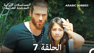 مسلسل الطائر المبكر الحلقة 7 Arabic Dubbed Long Version 