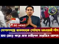 Download Lagu গোপালগঞ্জে হাসনাতকে ইচ্ছা মতো পেটা/লো আওয়ামী লীগ, হাত জোর করে মাফ চাইলেন সারজিস আলম !! BD NEWS