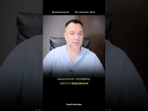 Как научиться уверенно и четко поддерживать интеллектуальные разговоры? | Алексей Арестович