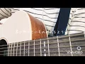 正義/千紘  (Short ver.) 【オリジナル弾き語り】
