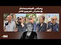 Download Lagu هونەرمەندان بە دڵی پڕەوە هاوخەمی بۆ مەرگی نەرمین قادر دەردەبڕن