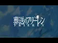 "Frieren:Beyond the Journey's End" Non-telop Openning movie/OP theme:"YUSHA(Brave)" YOASOBI