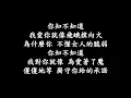 莊心妍-兩個人的回憶一個人過+強化低音+歌詞