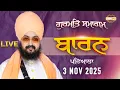 LIVE | Baran, Patiala | 3 Nov 2025 | Dhadrianwale @EmmPee