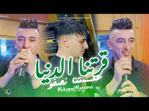 Video Thumbnail: Mohamed Marsaoui x Nouni I Karatna Denya - علمتـنا نصفو I clip officiel 2026