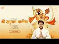 Download Lagu श्री हनुमान चालीसा (Official Video) Shree Hanuman Chalisa With Lyrics - Roshan Prince | रौशन प्रिंस