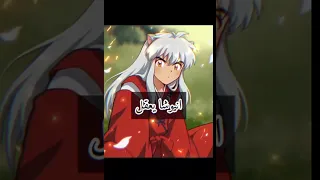 اشياء مستحيل اشوفها في انمي انيوشا 