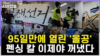 [시선집중] 특검조사 시작되며 문 연 '올공'...아시안게임 등 국제대회 앞두고 종목마다 피해 막심 -  유승민 작가[6분집중], MBC 260909 방송