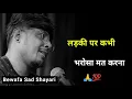 Download Lagu लड़की पर कभी भरोसा मत करना 😥🙏 | bewafa sdm status | bewafa shayari | bewafa sad status