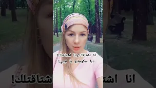 كيف تقول باللغة الروسية أنا أشتقت لك اللغة الروسية تعلم اللغة الروسية الروسية مع ماشا 