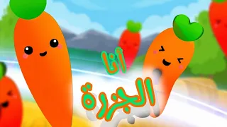 اغنية انا الجزرة قناة طيور الجنة زمان      دندنها