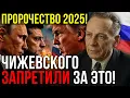 Download Lagu Пророчество русского учёного Чижевского: предсказание, изменившее ход истории