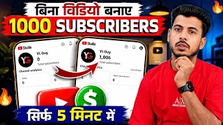 Subscriber Kaise Badhaye | Subscribe Kaise badhaye | how to increase subscribers on youtube channel