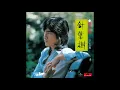 針葉樹　／　野口五郎