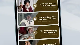 تطبيق الأنبا غريغوريوس دندنها