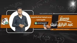 الدرس الخامس تلاقي خطوط عمل ثلاث قوى متزنة استاتيكا الصف الثاني الثانوي 