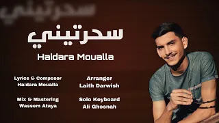 Haidara Moualla S7rteni Official Audio حيدره معلا سحرتيني 