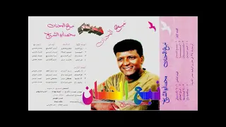 محمد ابو الشيخ   نبع الحنان   اغاني الزمن الجميل   خالد منصور التهامي دندنها