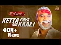 Lagu Ketta Paya Sir Kaali | Video Song | Kanchana 3 | Raghava Lawrence | Madhan Karky | Sun Pictures