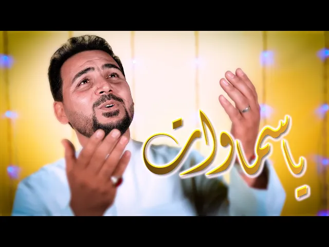 ⁣يا سماوات | علي العنبر