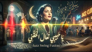           أسمهان                             يا حبيبي تعال الحقني                           دندنها