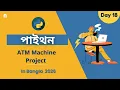 Python Project for Beginners Build an ATM Machine Step-by-Step Python Bangla Tutorial 2026