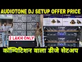 Audiotone Dj Setup Price | Audiotone Amplifier | Audiotone Speaker | Sarah Sound Production 