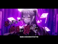 【Hololive原創曲翻譯】FACT - 常闇トワ/常暗永遠 MV 【中文字幕】