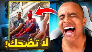 اتحداك ما تضحك بالمقطع هذا 