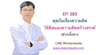 ทำไมการใช้วิธีคิดเดิมๆ จึงอาจทำให้เกิดข้อผิดพลาดในการตัดสินใจ