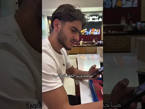 صاحبك وزير التعفن الدماغي : 😂💔