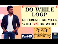 Online School - Do While Loop in Java Differene between While and Do While Part-19 Bangla Tutorial