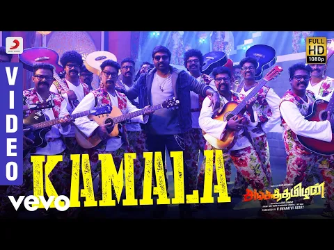 Kamala - YouTube