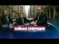 Download Lagu Атака на правительственный кортеж / Встреча Путина и Трампа