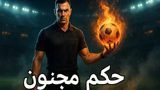 جربت نكون حكم في لعبة محاكي الحكم مستحيل شنو صار 