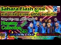 Download Lagu Sahara Flash Best Nonstop Collection 2021 I (සහරා ෆ්ලෑෂ් හොදම ටික) I Best Sinhala Song Nonstop 2021