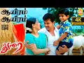 Download Lagu Aayiram Aayiram - 4K Video Song | Durai | Arjun | Kirat Bhattal | Vivek | D. Imman | Ayngaran