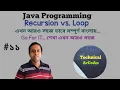 Recursion vs Loop in Java in Bengali Java tutorial in Bangla Java in Bengali