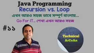 Recursion vs Loop in Java in Bengali Java tutorial in Bangla Java in Bengali